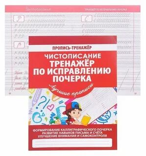 Кузьма издательство Чистописание.Тренажер по исправлению почерка
