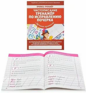 Кузьма издательство Чистописание.Тренажер по исправлению почерка