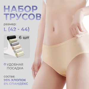 Трусы набор слипы хлопковые, 6 шт.