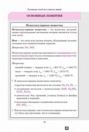 Неорганическая химия
