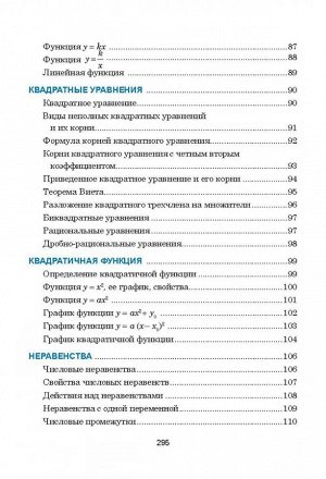 Математика Данное пособие составлено в виде таблиц, систематизирующих и обобщающих теоретические сведения по школьному курсу математики.
В книге в доступной форме изложены все разделы математики, изуч