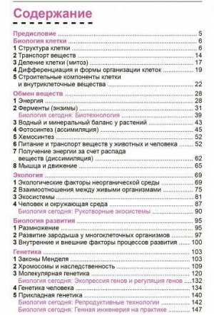 Карманный репетитор. Биология.Школьный курс