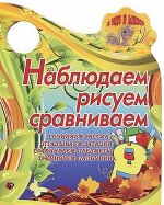 Вырубка.Я Иду В Школу.Наблюдаем,Рисуем,Сравниваем Сочиняем Рассказ, Отгадываем Загадки, Сравниваем, 985-549-154-6