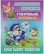 Какие бывают профессии