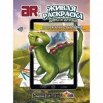 Живая Раскраска &quot;Дино и друзья&quot; А4,мягкая обложка