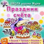 Праздник счета