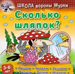Сколько шляпок