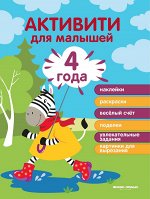 Уценка. 4 года: активити