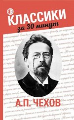 Уценка. А.П. Чехов