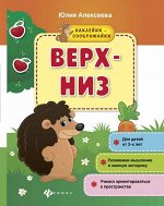 Уценка. Верх-низ: книжка с наклейками