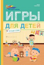 Уценка. Игры для детей от 0 до 1 года