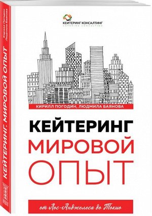 Уценка. Кейтеринг. Мировой опыт