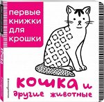 Уценка. Кошка и другие животные