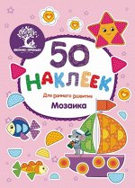 Уценка. Мозаика: книжка с наклейками