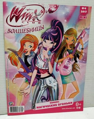 Журнал Winx Волшебницы mini (ВВ417м)
