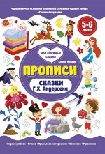 Уценка. Сказки Г.Х.Андерсена. 5-6 лет