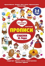 Уценка. Сказки Ш.Перро. 3-4 года