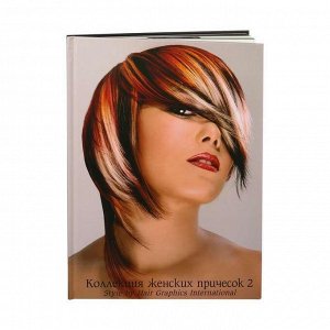 Коллекция женских причесок2: Style by "Hair Graphics International"