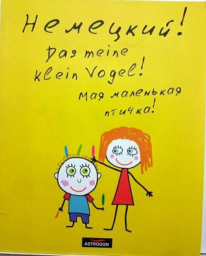 _ЦЕНА за 5 ТЕТРАДЕЙ_ Тетрадь предметная, клетка, 48л. Человечки/нем.яз-25686 _стр., _, _