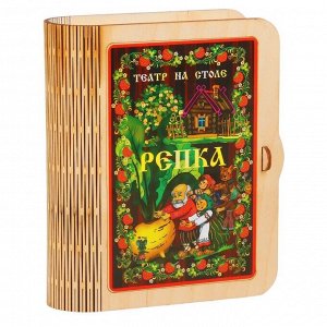 Театр на столе "Репка"