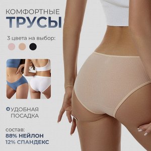 Трусы женские, повседневные, в рубчик, средняя посадка