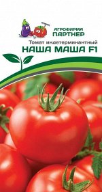 Томат Наша Маша F1 / Гибриды томата с массой плода 100-250 г