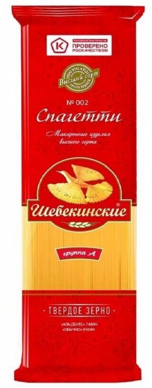 Макаронные изделия Шебекинские N002 спагетти (28 * 0,450).