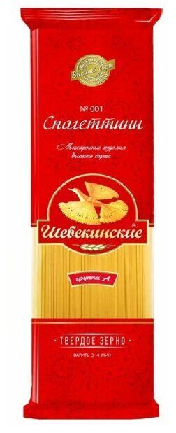 Макаронные изделия Шебекинские N001 спагеттини (28 * 0,450).