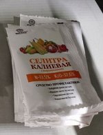 Селитра Калиевая 20 гр