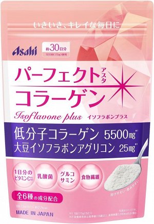 Asahi Perfect Asta Collagen Powder Isoflavone Plus - идеальный низкомоллекулярный коллаген с изофлавоном