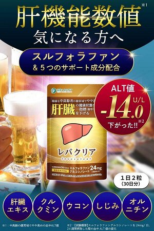 Jujitsu Health Care Levaclear Liver Supplement - функциональная добавка для защиты печени