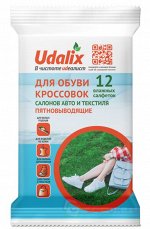 Udalix Пятновыводящие салфетки для обуви, кроссовок, кожгалантереи и других изделий из гладкой кожи, 12 шт