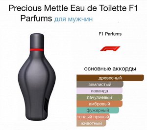 Набор мужской подарочный Precious Mettle Formula 1 (75 мл). и ремень