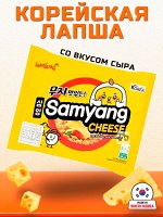 Лапша пшеничная Samyang ЧИЗ РАМЕН, со вкусом сыра, м/у 120 гр. Ю.КОРЕЯ (CHEESE Les nouilles aux fromages)