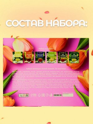 Чай на 8 марта, подарочный, «Самой нежной», 36 пакетиков, 72 г
