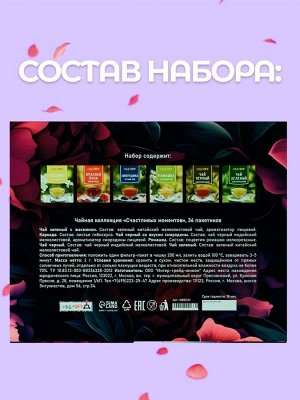 Чай на 8 марта, подарочный, «Счастливых моментов», 36 пакетиков, 72 г