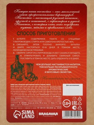 Подарочный набор для приготовления настойки «Ликёр: апероль», набор специй, штоф