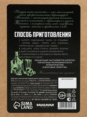 Подарочный набор для приготовления настойки «Мохито», набор специй, штоф