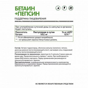 NaturalSupp Бетаин гидрохлорид + пепсин Betaine HCL + pepsin 60 капс.