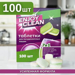 Таблетки с энзимами для посудомоечных машин 100 шт Enjoy Clean "7 in 1" 1800г