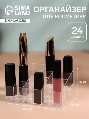 Органайзер для хранения косметики, 24 секции, 14.5x9.5x7.5 см, в картонной коробке, прозрачный