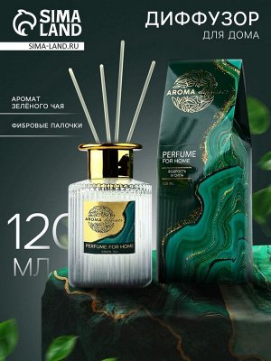 Диффузор ароматический палочки, ароматизатор для дома «Аромадиффузор: For home», аромат зелёный чай, 120 мл.