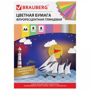 Цветная бумага А4 ФЛУОРЕСЦЕНТНАЯ МЕЛОВАННАЯ ВОЛШЕБНАЯ, 8 лис