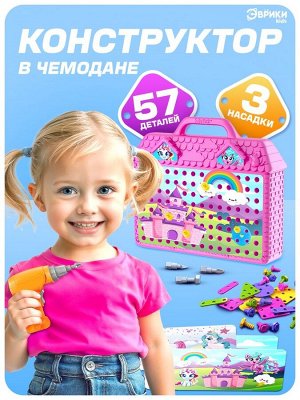 Конструктор в чемоданчике «Волшебный город», с электрическим шуруповёртом, 4 карточки, 57 деталей