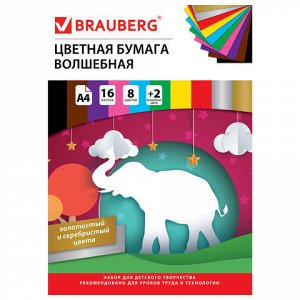 Цветная бумага А4 офсетная, ВОЛШЕБНАЯ, 16 листов 10 цветов,