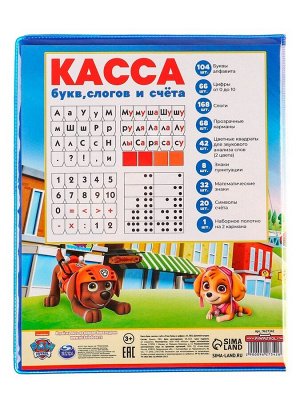 Касса букв, слогов и счета «Учим буквы и цифры», А5, ПВХ, «Щенячий патруль»