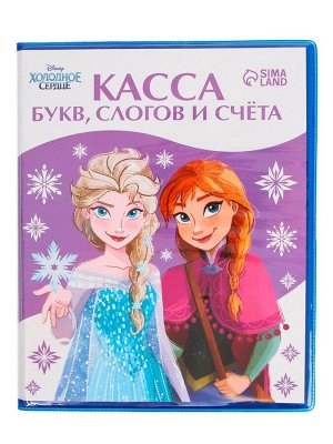 Касса букв, слогов и счета «Учим буквы и цифры», А5, ПВХ, Холодное сердце