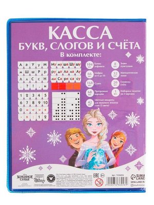 Касса букв, слогов и счета «Учим буквы и цифры», А5, ПВХ, Холодное сердце