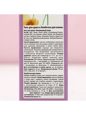Подарочный набор ЧИСТОЕ СЧАСТЬЕ «8 Марта!»: гель для душа 100 мл и бомбочка для ванны 40 г
