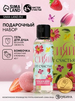Подарочный набор ЧИСТОЕ СЧАСТЬЕ «С 8 Марта!»: гель для душа 100 мл и бомбочка для ванны 40 г